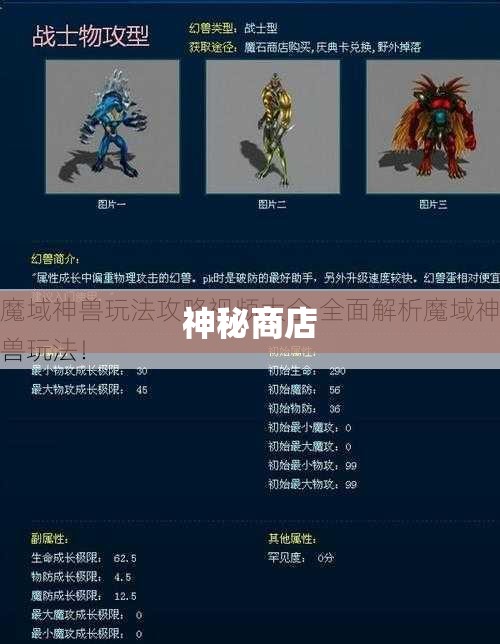 魔域幽灵虎之旅：神秘幻兽下载指南与攻略大全 - 私服魔域网