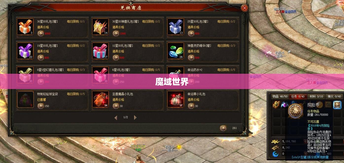 魔域神装之旅——神秘的藏宝阁之旅 - 私服魔域网