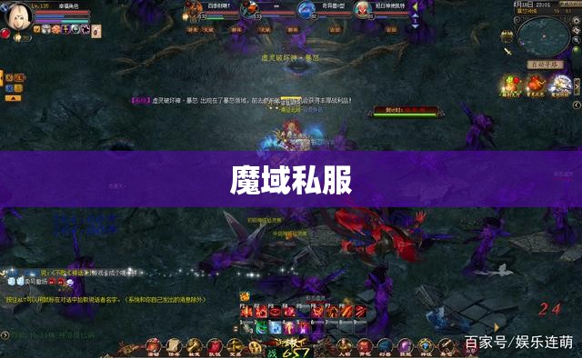 暗夜魔王降临——魔域私服之深渊崛起 - 私服魔域网