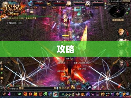 魔域私服稳定——烈焰冲击攻略详解，助你称霸战场！ - 私服魔域网