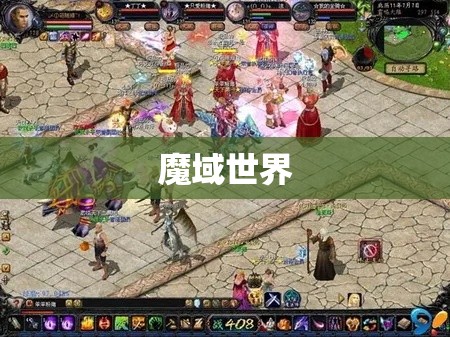 神秘刺客的逆袭：魔域私服探索之旅 - 私服魔域网