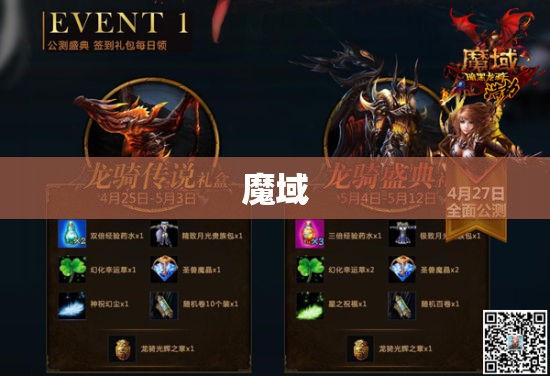 魔域风暴：揭秘“暗黑龙骑”的神秘面纱 - 私服魔域网