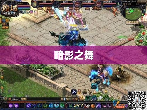 魔域私服漏洞揭秘：隐忍蝙蝠兽崛起之谜 - 私服魔域网