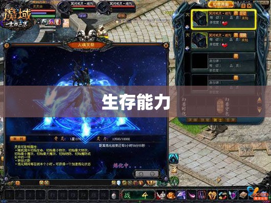 魔域永恒之刻：骨灵重生，幽魂舞动