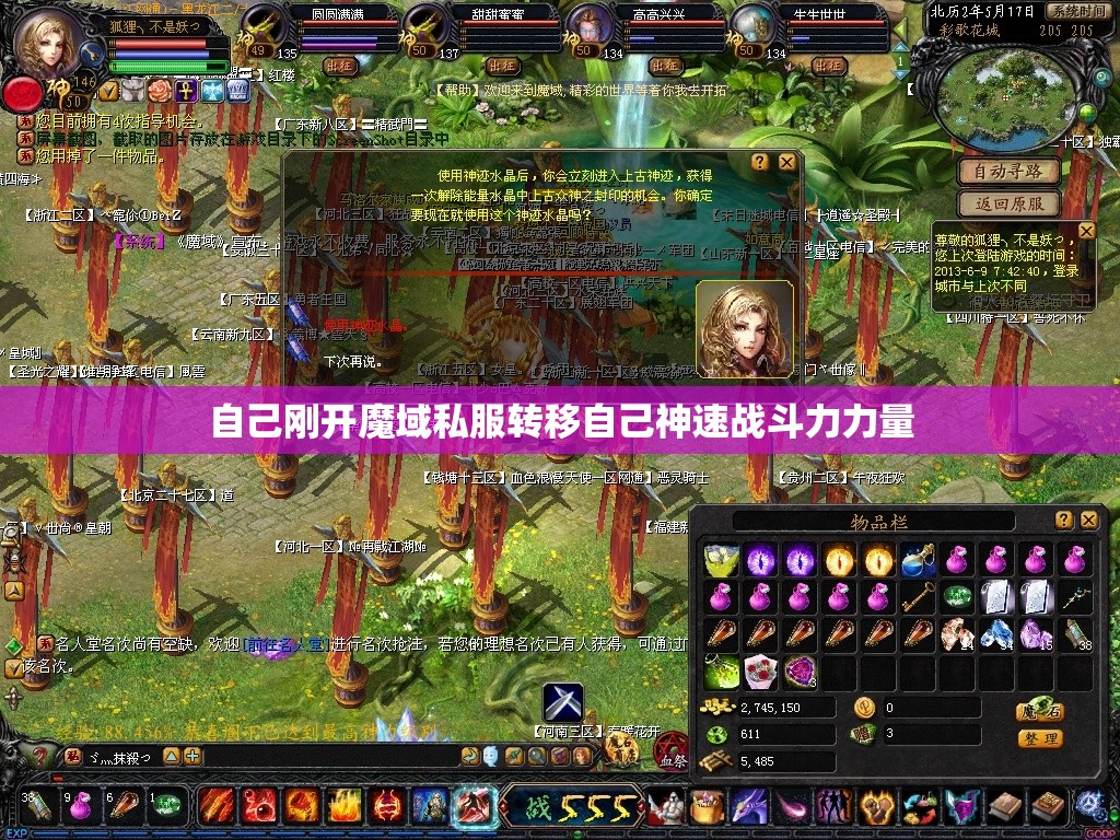 自己刚开魔域私服转移自己神速战斗力力量