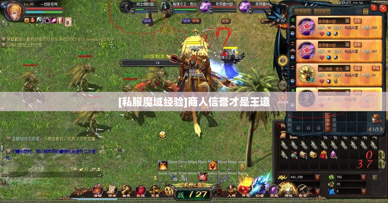 [私服魔域经验]商人信誉才是王道
