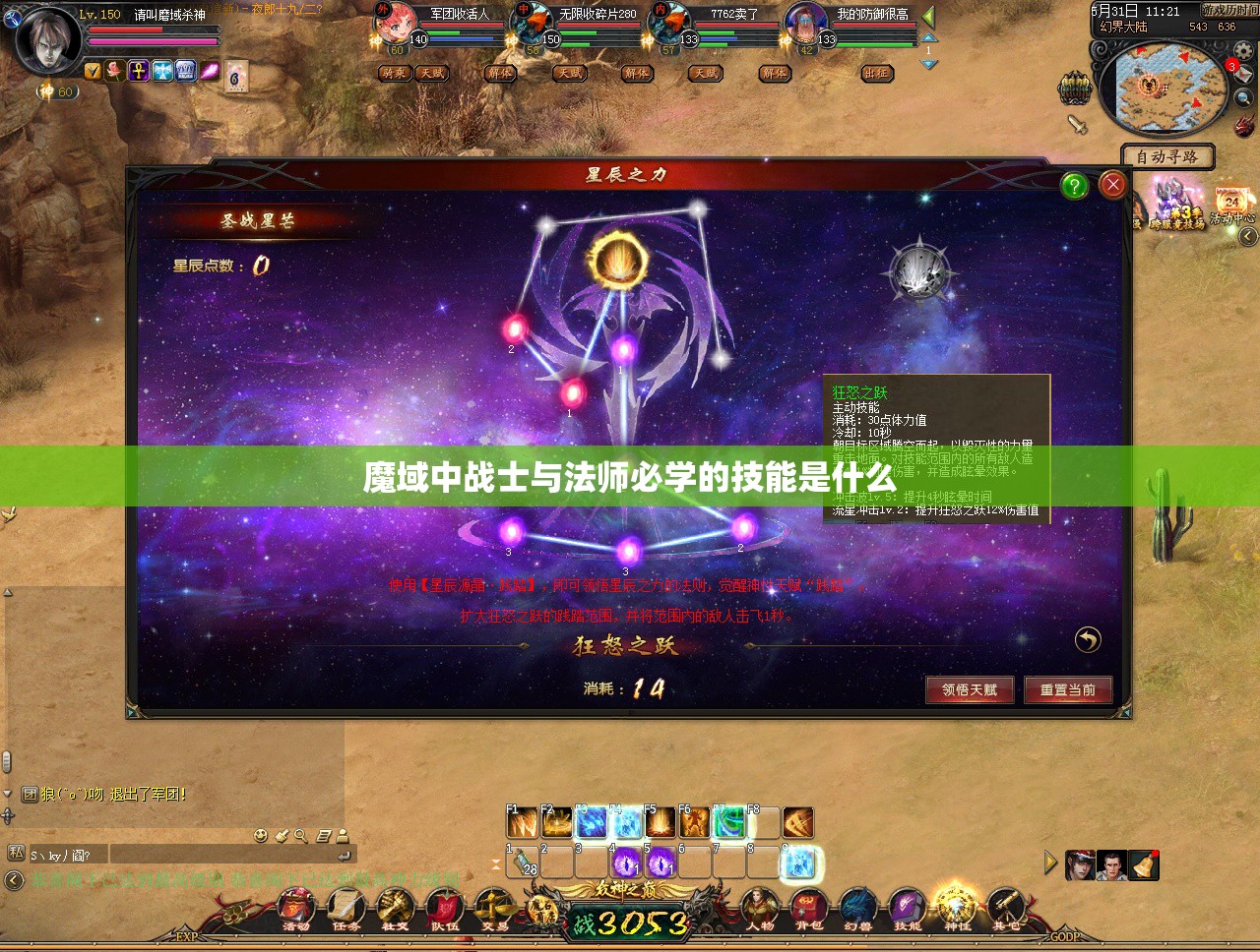 魔域中战士与法师必学的技能是什么