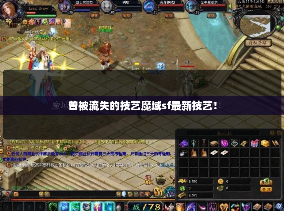 曾被流失的技艺魔域sf最新技艺！