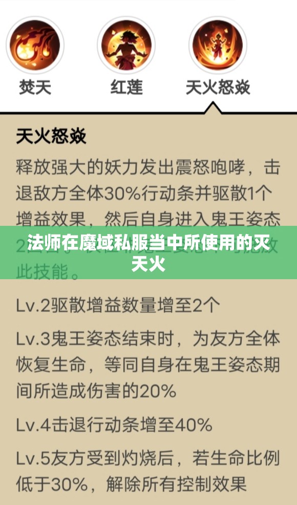 灭天火在单体pk时作用很大
