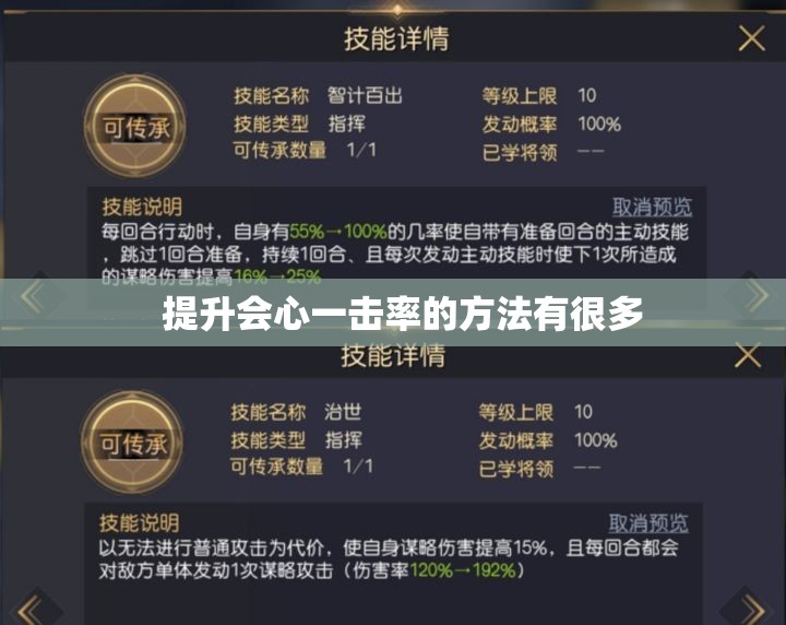 高等级玩家后面一定要提高会心一击率
