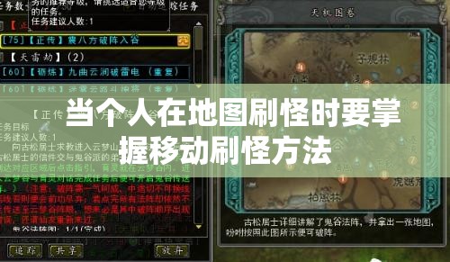 天山派后面做任务的移动刷怪法要讲究哪些