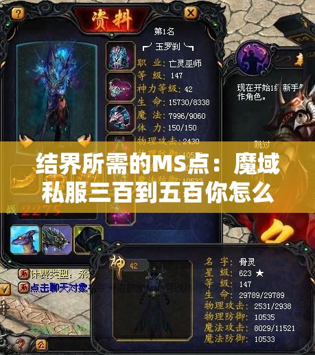 魔域私服三百到五百你怎么玩亡灵？