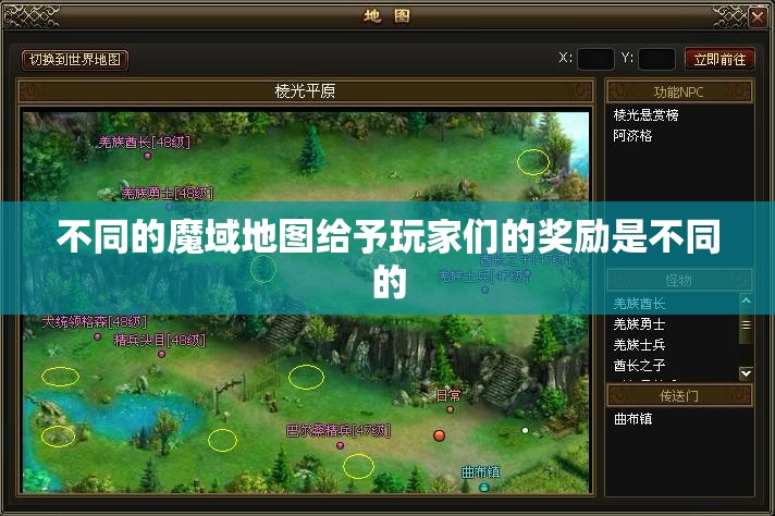 在魔域里面都有哪些野外地图可以玩