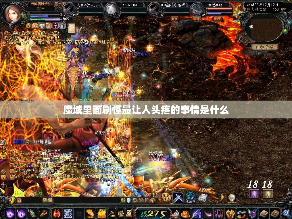 魔域里面刷怪最让人头疼的事情是什么