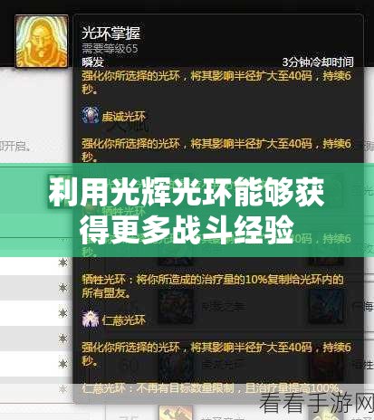利用光辉光环能够获得更多战斗经验