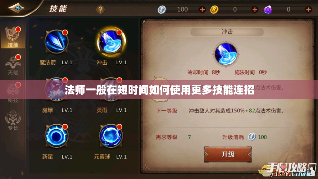 法师一般在短时间如何使用更多技能连招