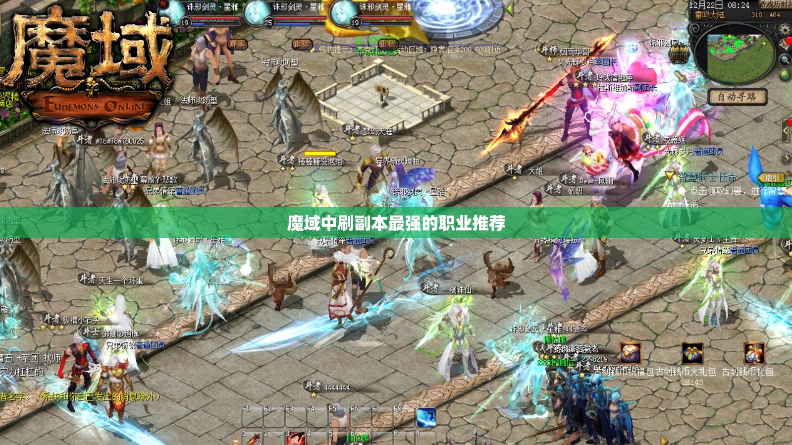 魔域中刷副本最强的职业推荐