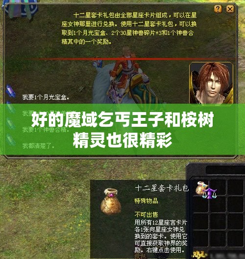 好的魔域乞丐王子和桉树精灵也很精彩