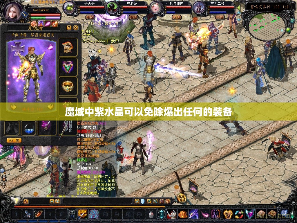 魔域中紫水晶可以免除爆出任何的装备