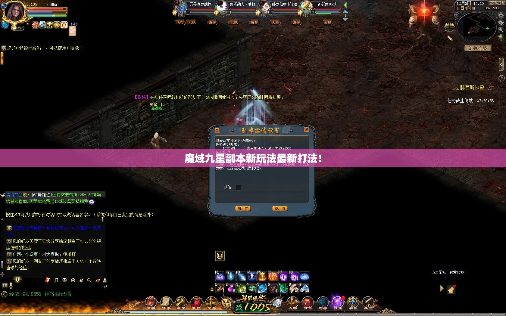 魔域九星副本新玩法最新打法！