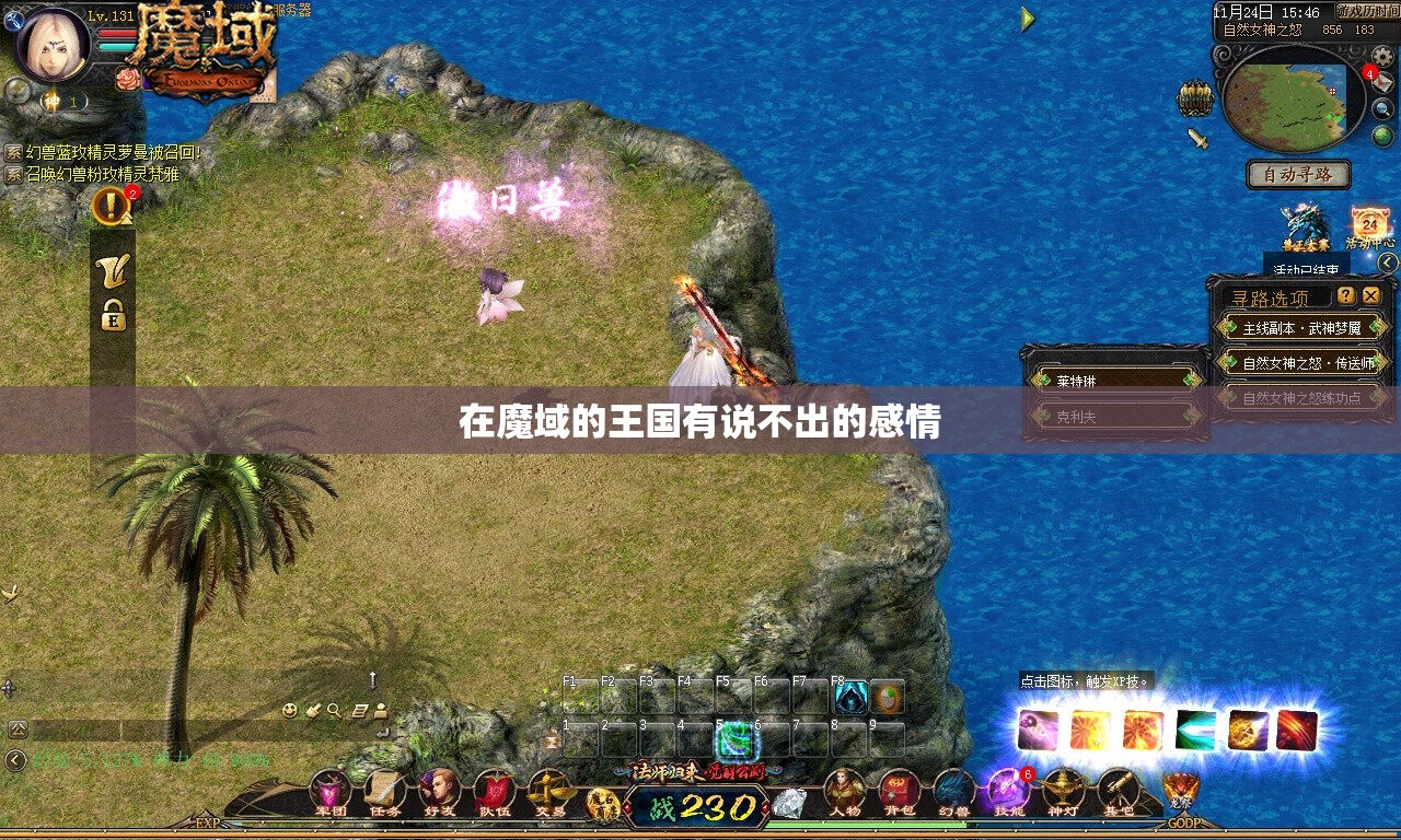 在魔域的王国有说不出的感情