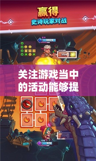 关注游戏当中的活动能够提高自身战斗力