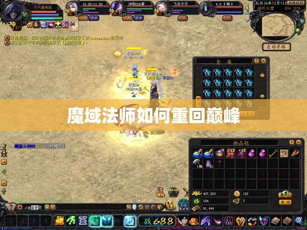 魔域法师如何重回巅峰