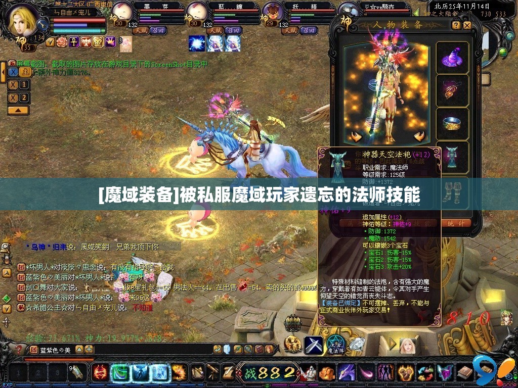 [魔域装备]被私服魔域玩家遗忘的法师技能
