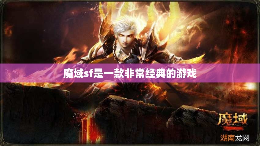 魔域sf游戏战士速成法