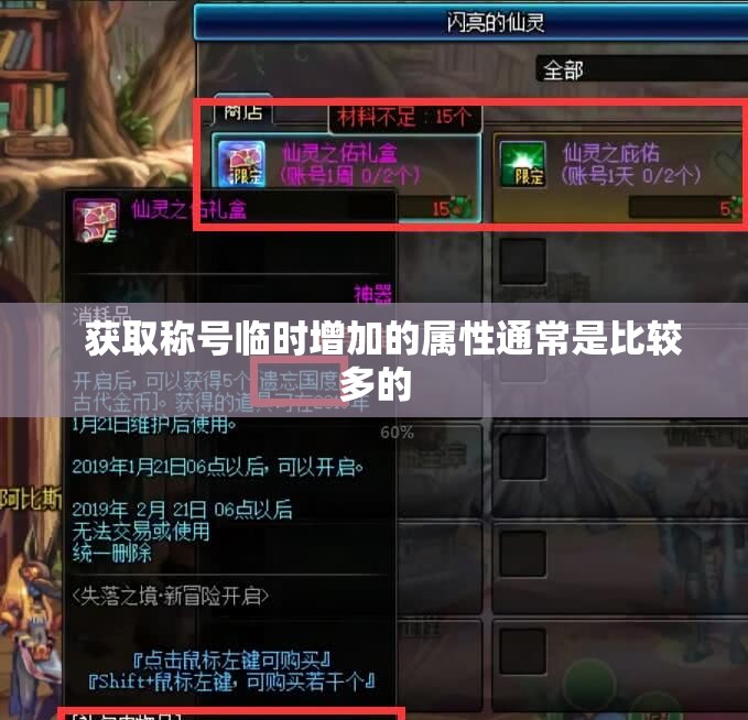 称号获取可以临时去增加属性