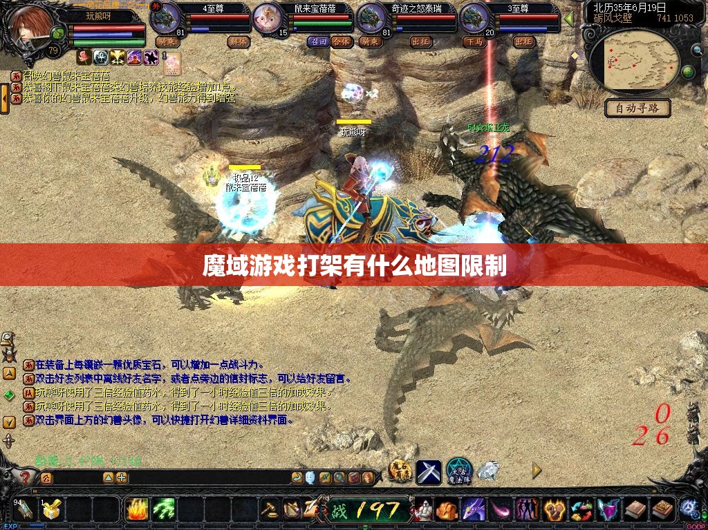 魔域游戏打架有什么地图限制