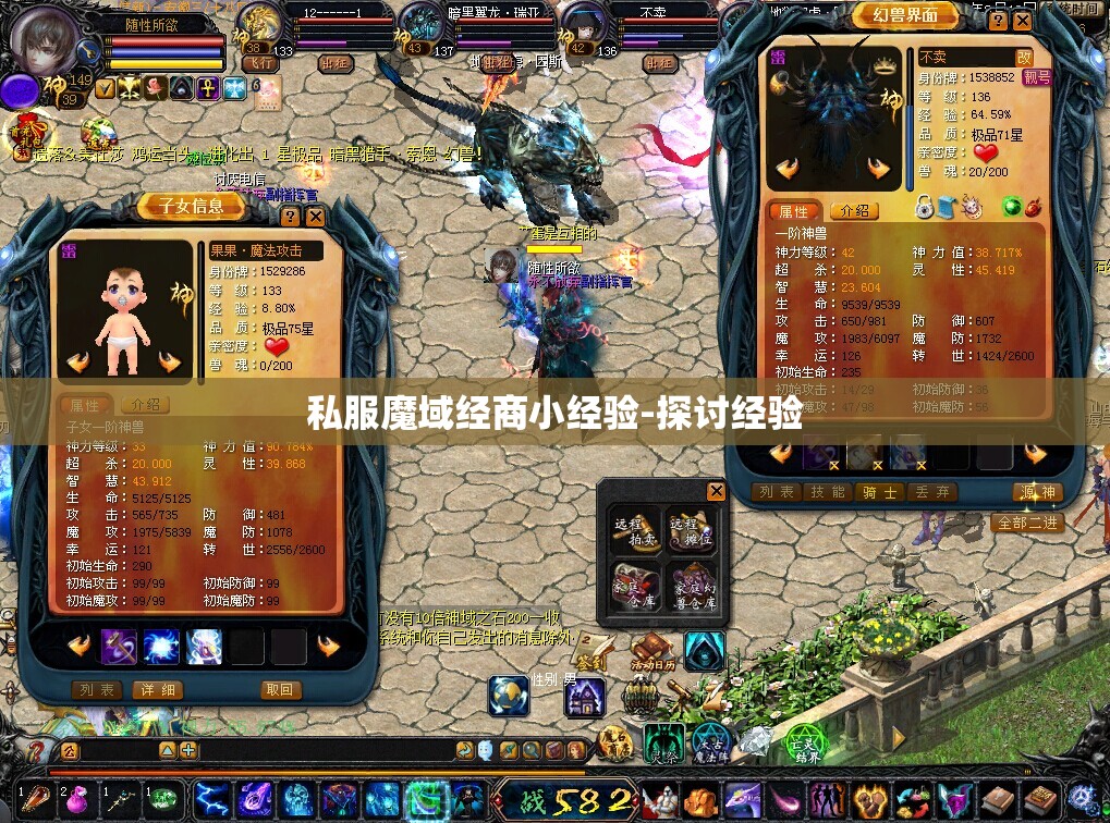 私服魔域经商小经验-探讨经验