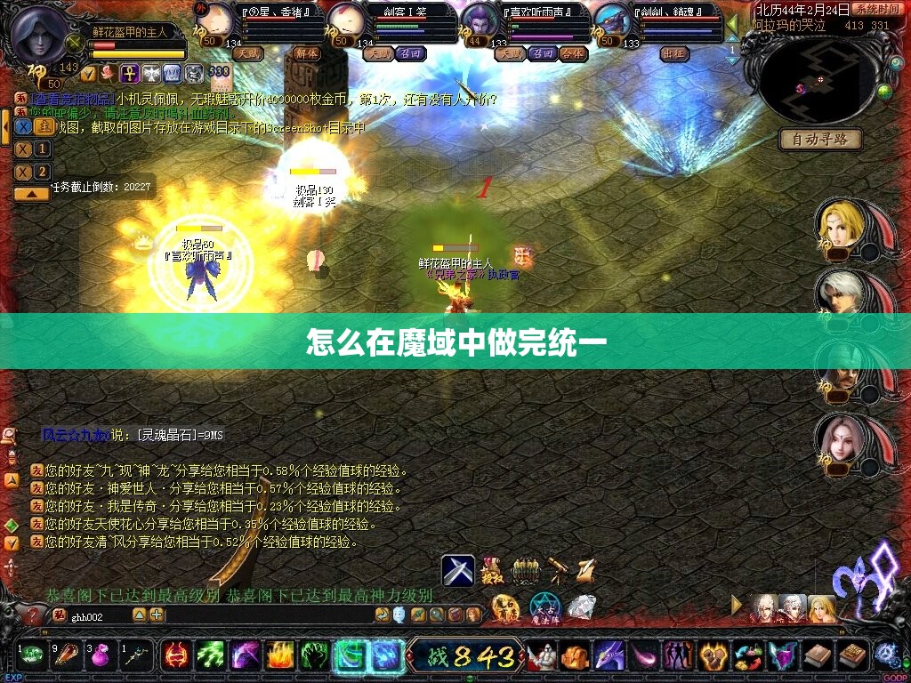 怎么在魔域中做完统一