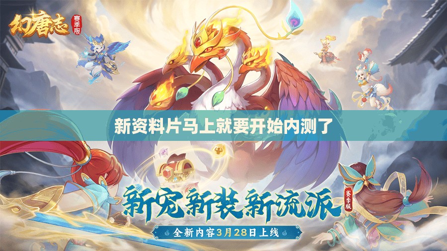 神兽新玩法新资料片你期待吗