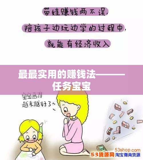最最实用的赚钱法———任务宝宝