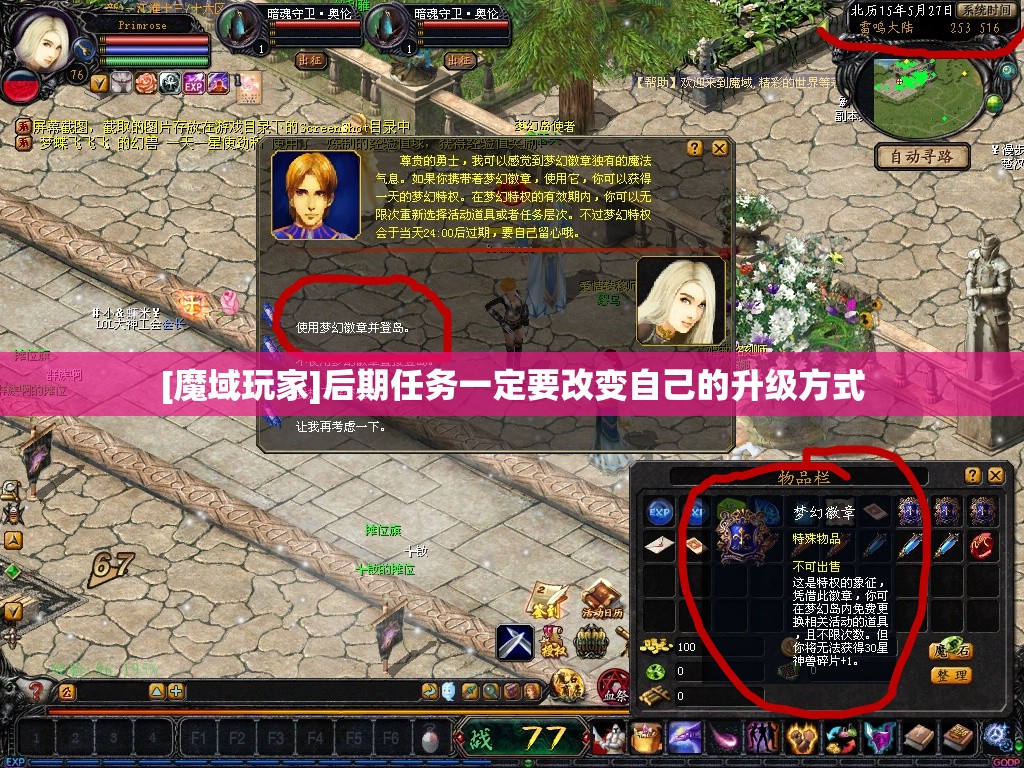 [魔域玩家]后期任务一定要改变自己的升级方式
