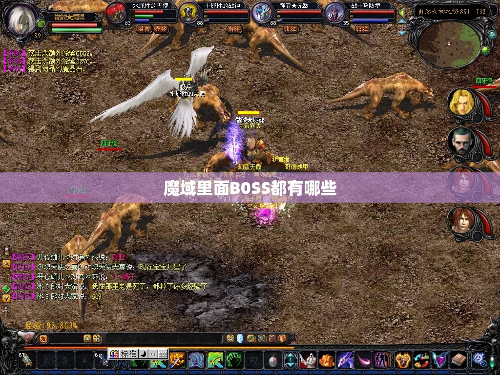 魔域里面B0SS都有哪些