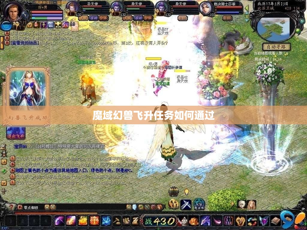 魔域幻兽飞升任务如何通过