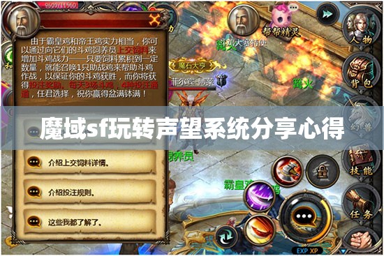 魔域sf玩转声望系统分享心得