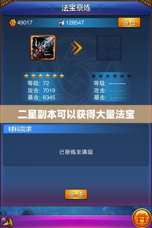 二星副本可以获得大量法宝