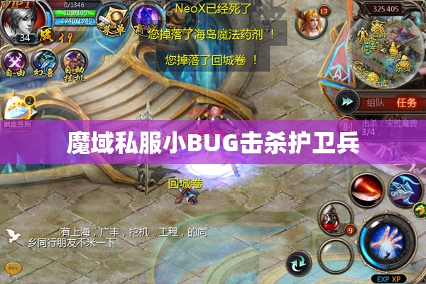 魔域私服小BUG击杀护卫兵