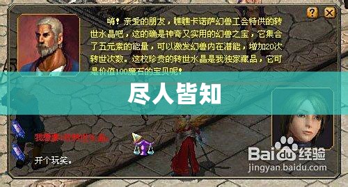 魔域sf巧用水晶刷转世攻略心得