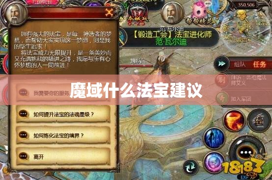 魔域什么法宝建议