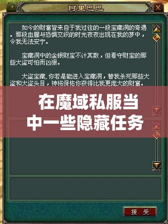 藏宝阁隐藏任务可快速通关