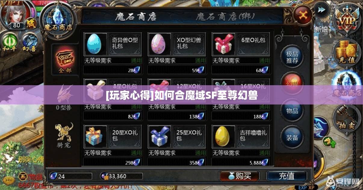 [玩家心得]如何合魔域SF至尊幻兽