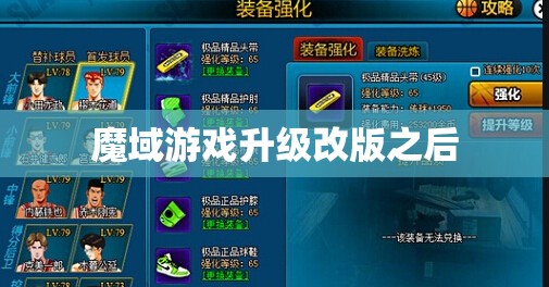 高战玩家不管有钱没钱，都要将装备强化