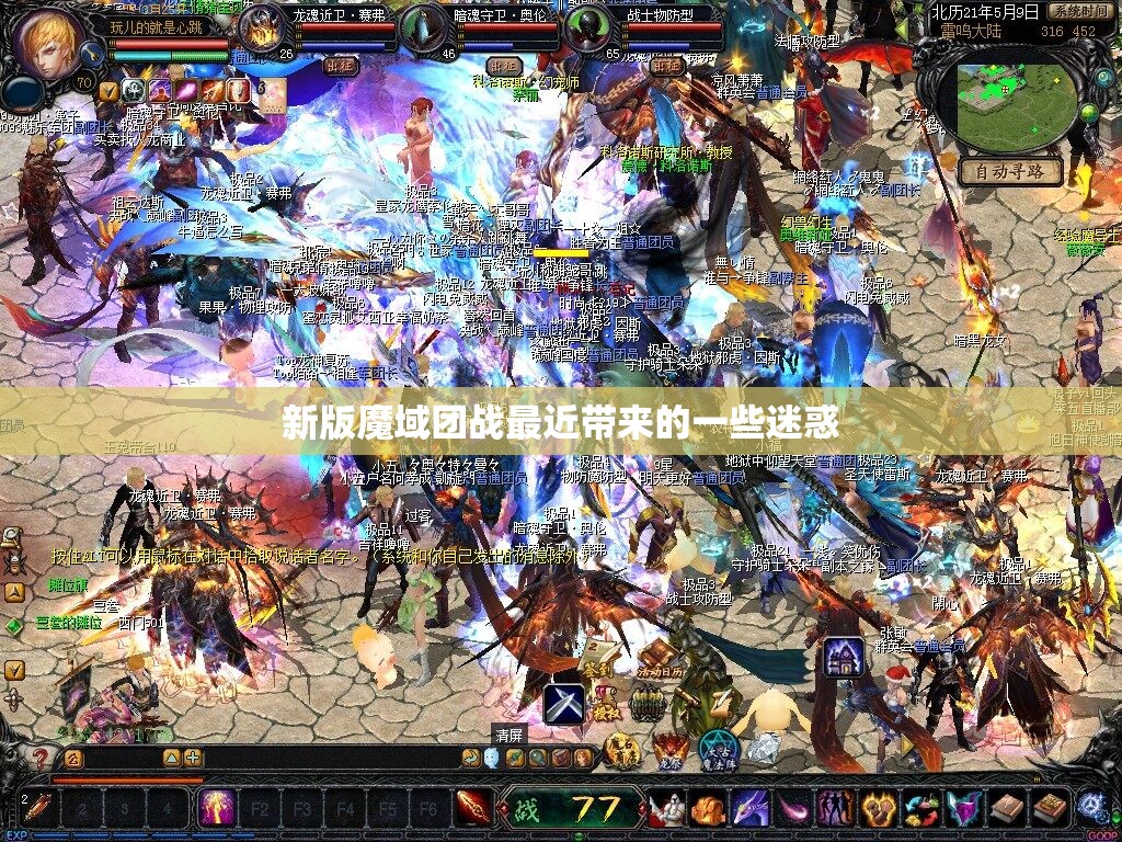 新版魔域团战最近带来的一些迷惑