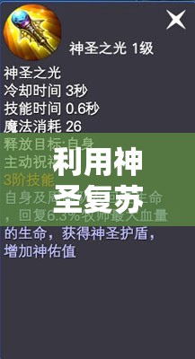 利用神圣复苏能够快速的恢复都有血量