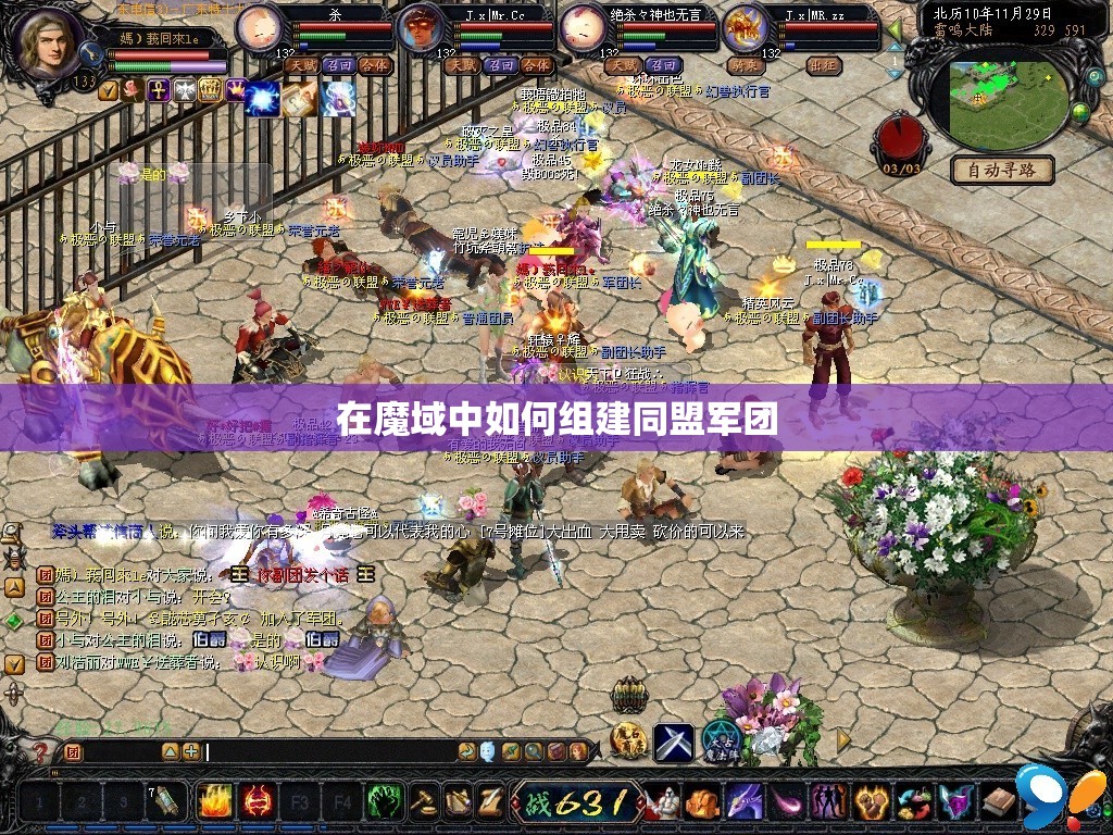 在魔域中如何组建同盟军团