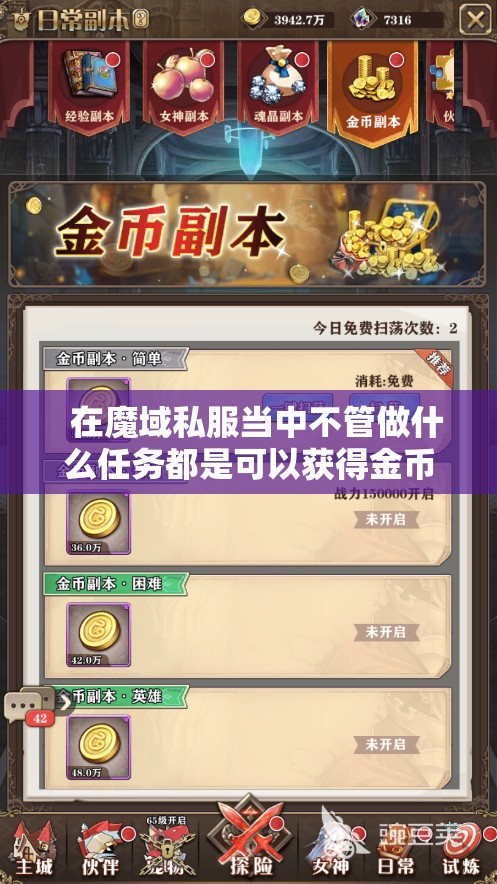 不管做什么任务都可以获得大量的金币